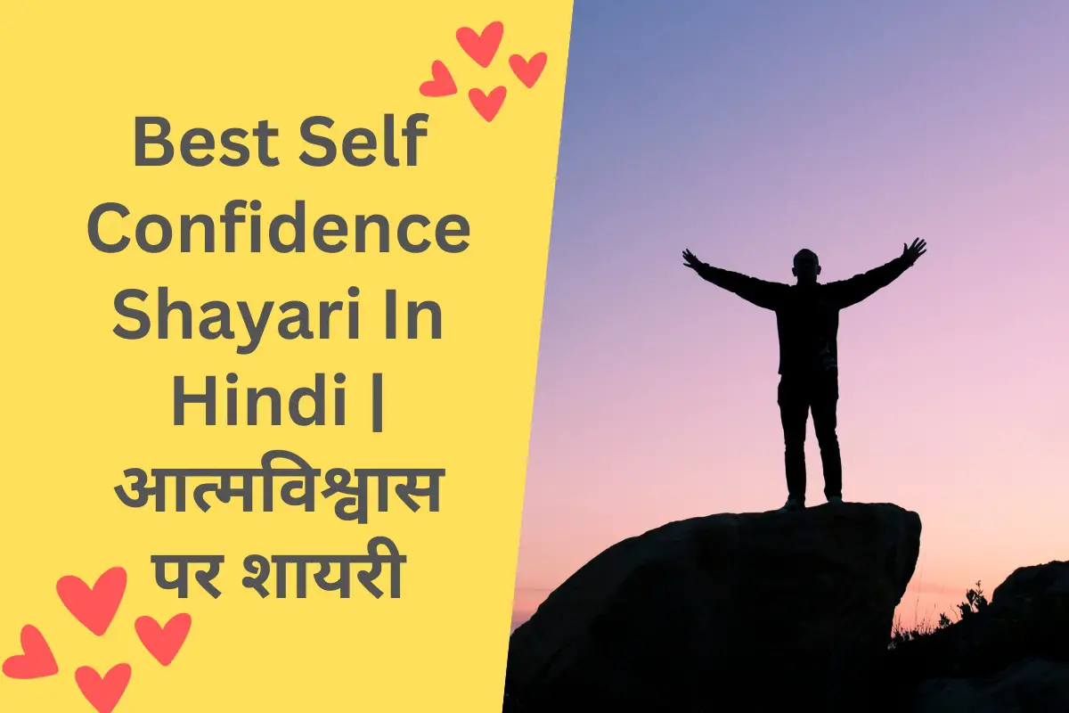 best-self-confidence-shayari-in-hindi