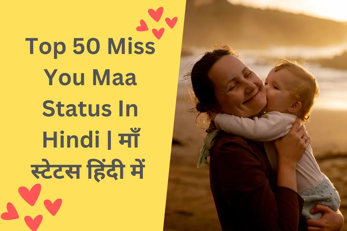 Top 50 Miss You Maa Status In Hindi | माँ स्टेटस हिंदी में